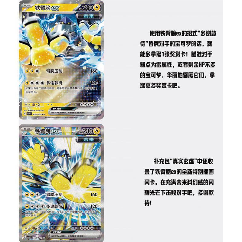 Pokemon China 15 Booster SKF PTCG 14.0 Galagladi Design