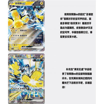 Pokemon China 15 Booster SKF PTCG 14.0 Galagladi Design